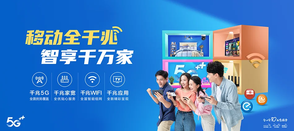 中国移动伽师县移动宽带
